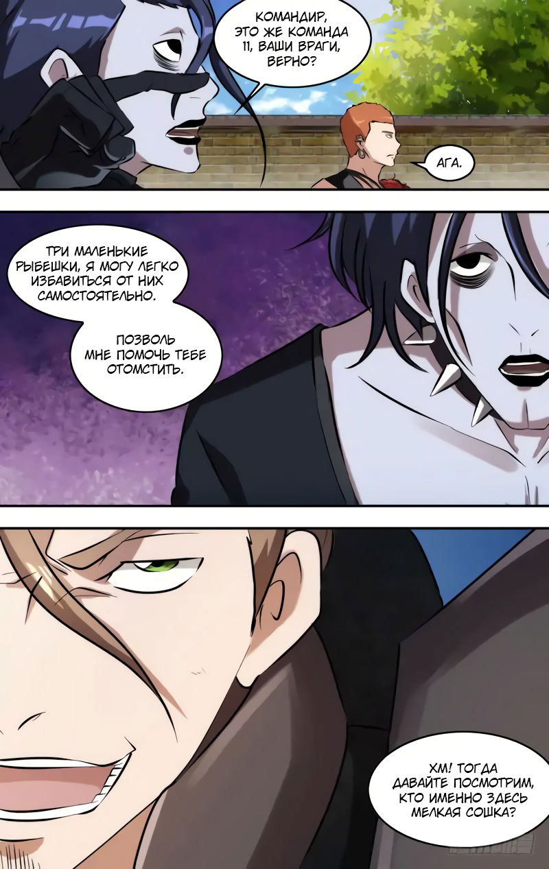 Манга Чун Шэн: Воскрешение - Глава 133 Страница 13