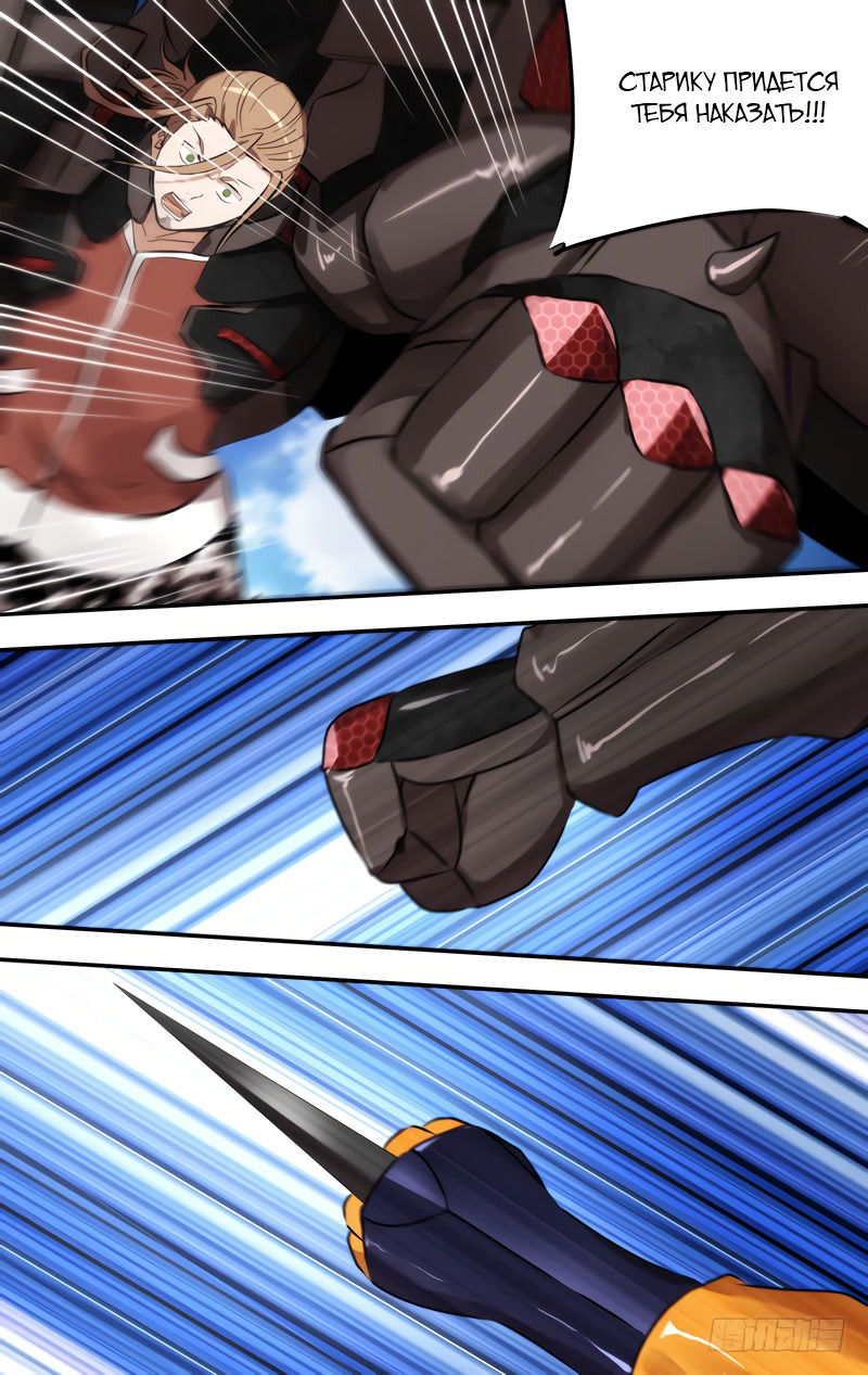 Манга Чун Шэн: Воскрешение - Глава 132 Страница 12