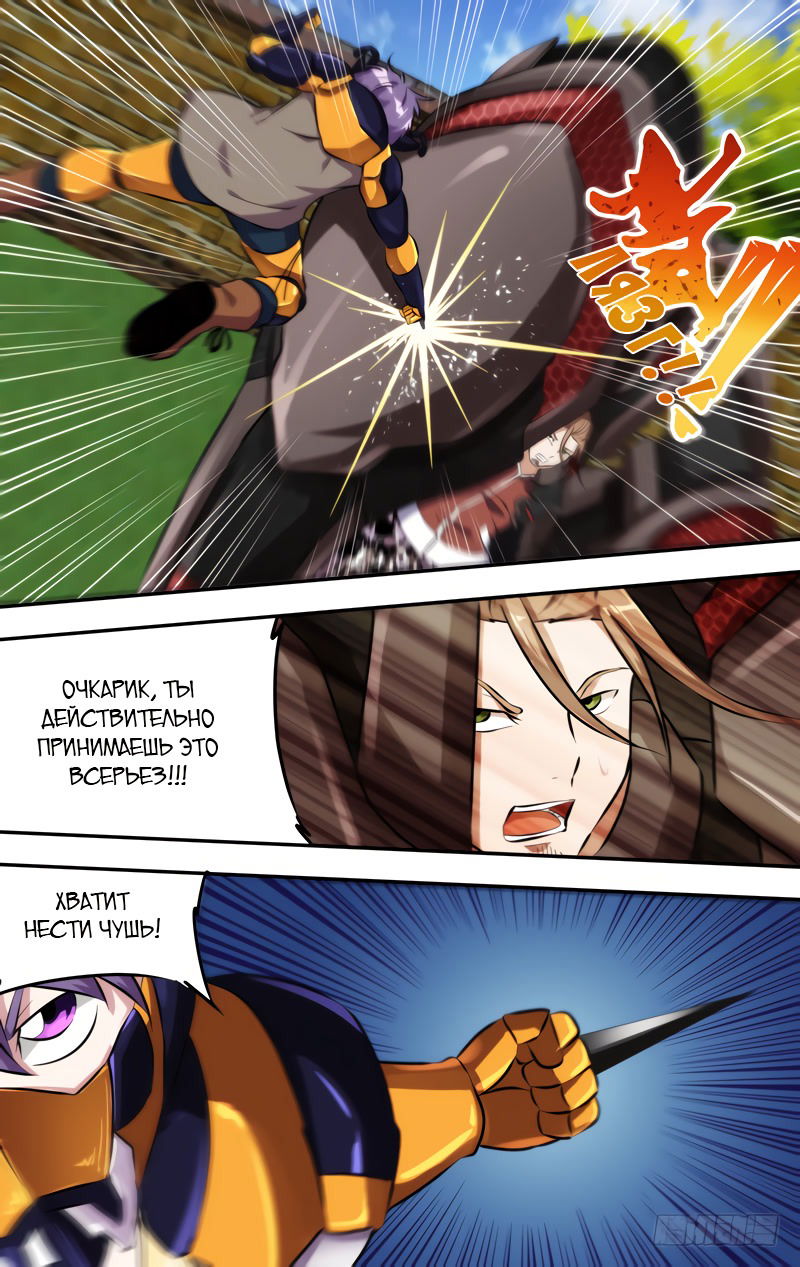 Манга Чун Шэн: Воскрешение - Глава 132 Страница 11