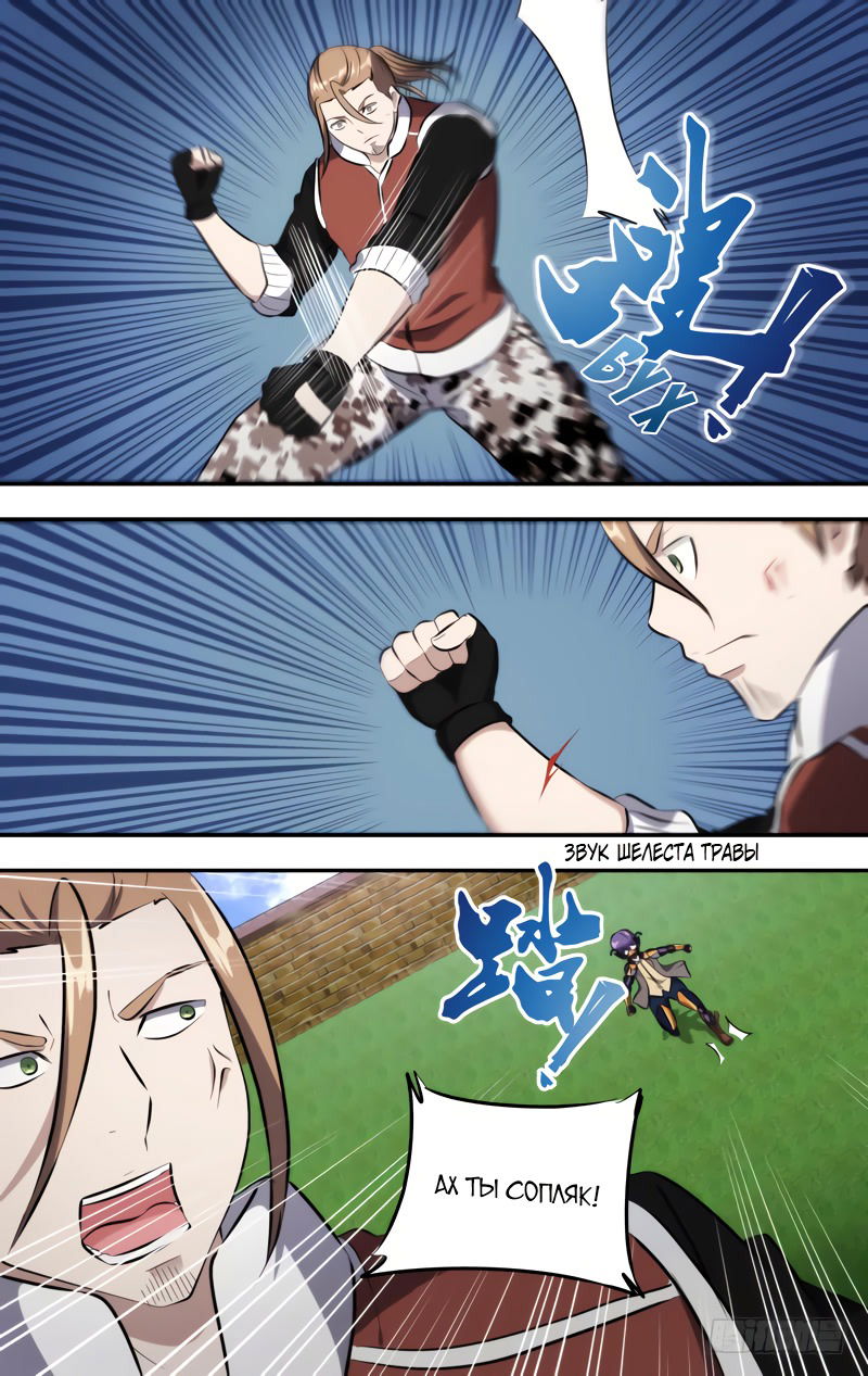 Манга Чун Шэн: Воскрешение - Глава 132 Страница 7