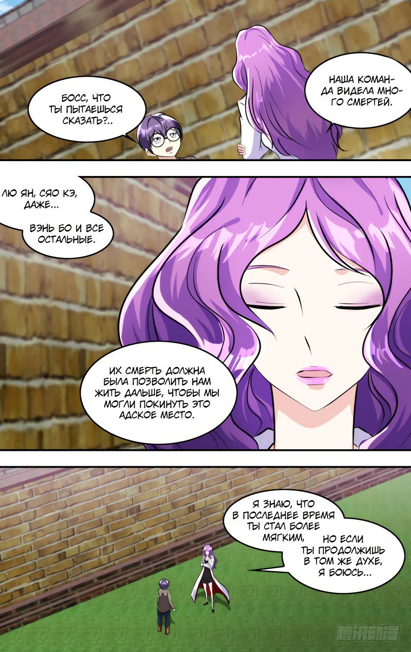 Манга Чун Шэн: Воскрешение - Глава 132 Страница 4