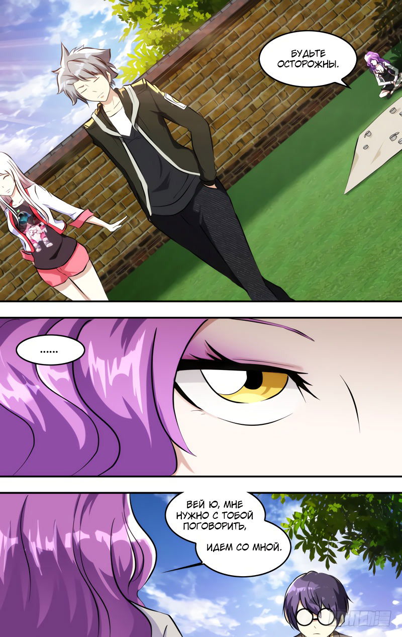 Манга Чун Шэн: Воскрешение - Глава 132 Страница 2