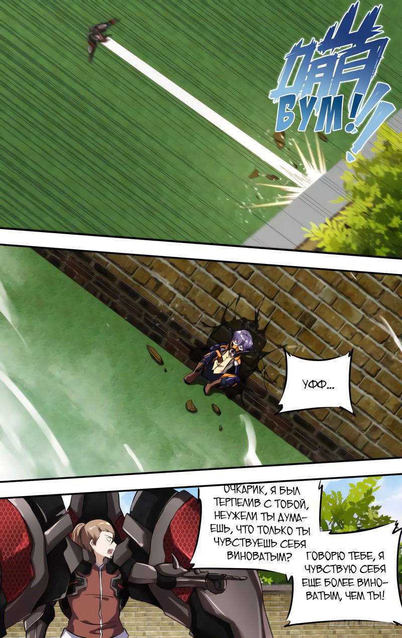 Манга Чун Шэн: Воскрешение - Глава 132 Страница 9