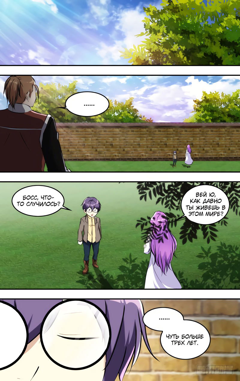 Манга Чун Шэн: Воскрешение - Глава 132 Страница 3