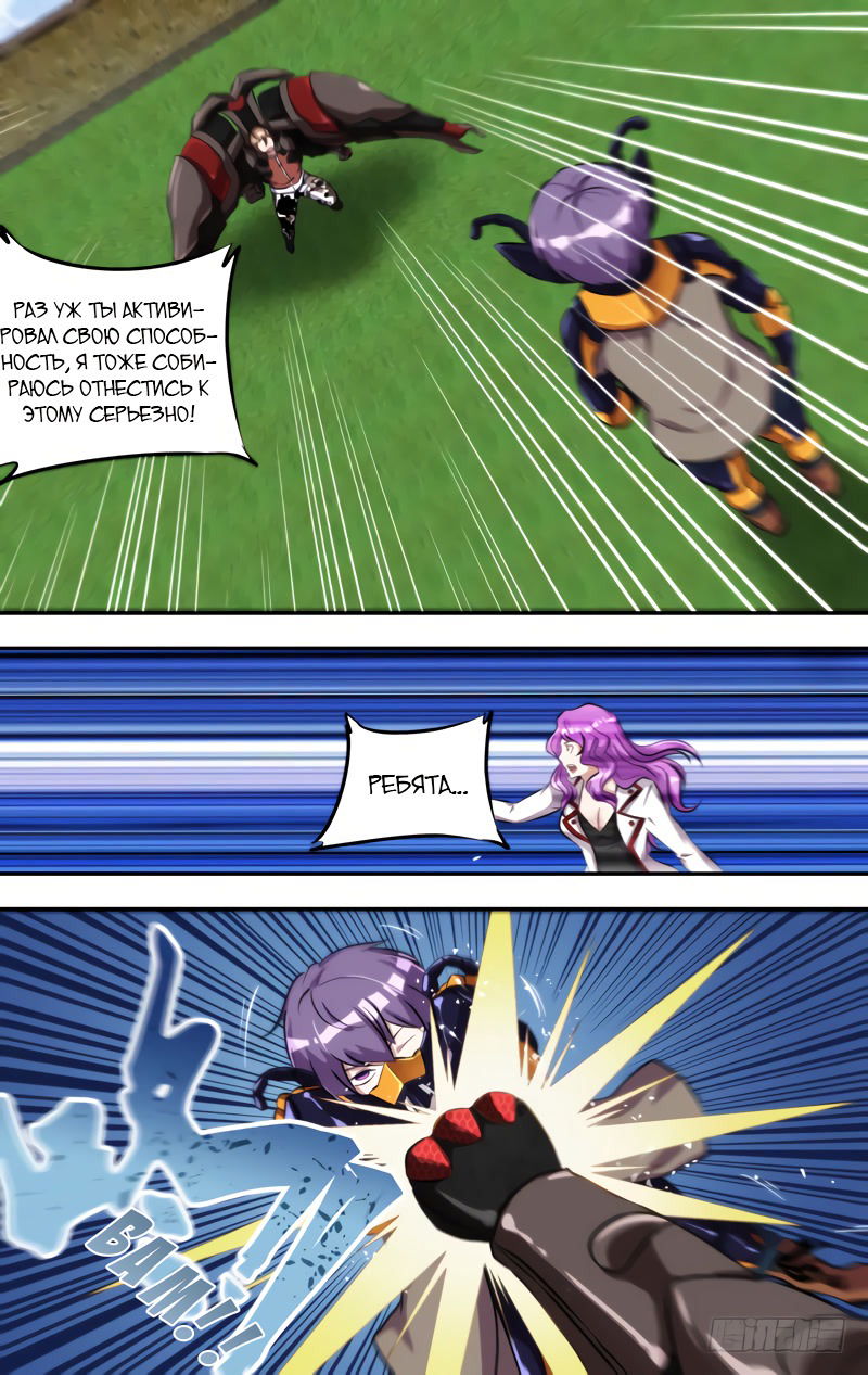 Манга Чун Шэн: Воскрешение - Глава 132 Страница 8