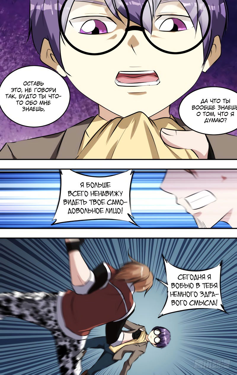 Манга Чун Шэн: Воскрешение - Глава 132 Страница 6