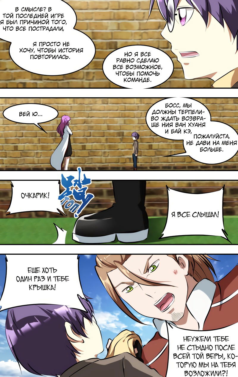 Манга Чун Шэн: Воскрешение - Глава 132 Страница 5