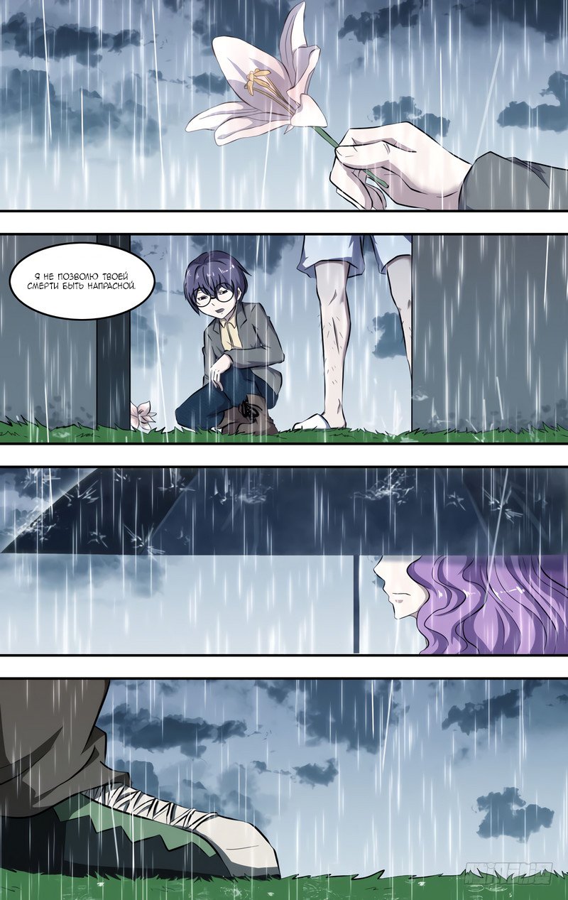 Манга Чун Шэн: Воскрешение - Глава 114 Страница 4