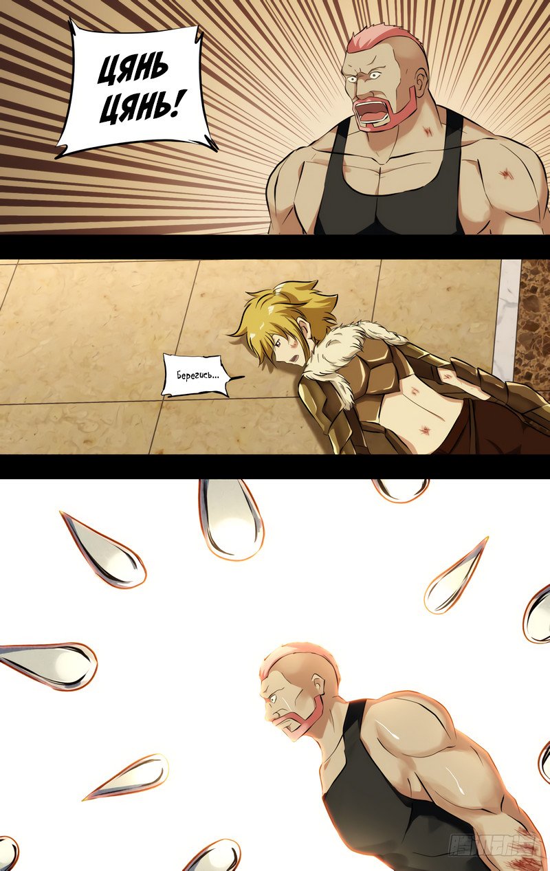 Манга Чун Шэн: Воскрешение - Глава 113 Страница 9