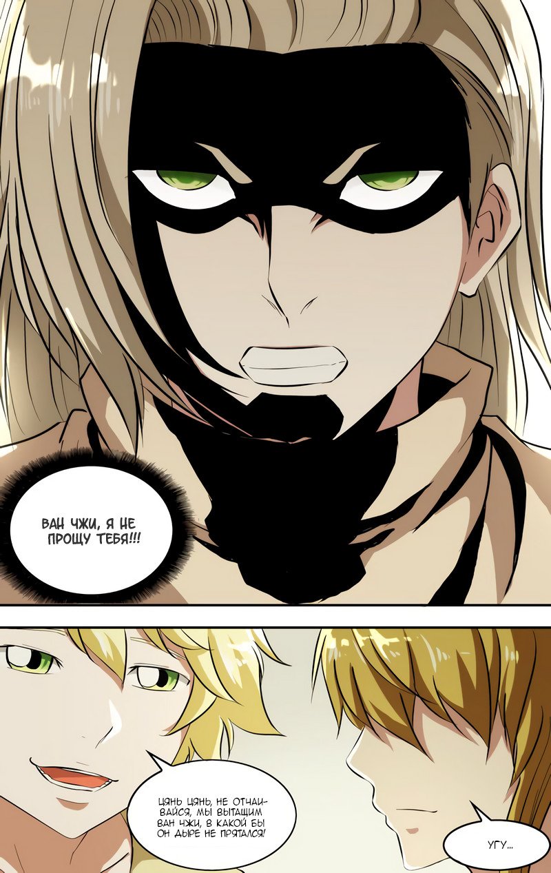 Манга Чун Шэн: Воскрешение - Глава 113 Страница 12