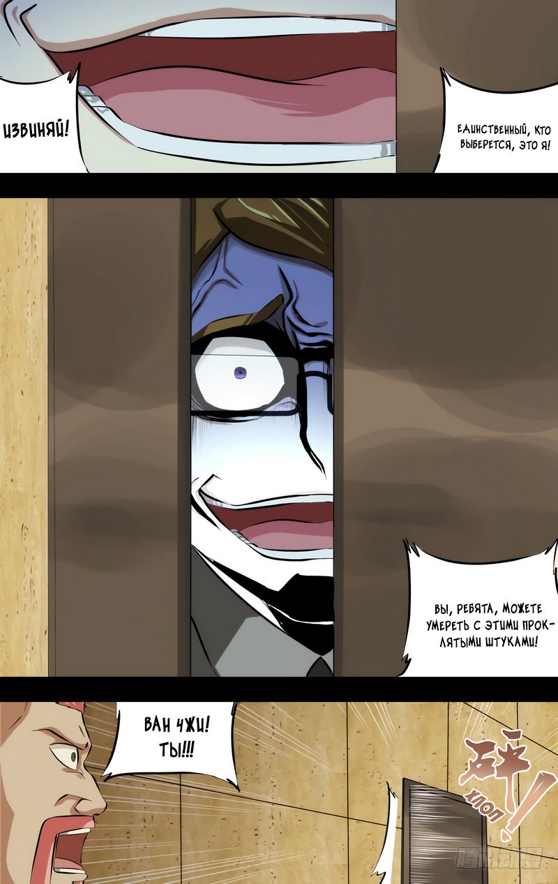 Манга Чун Шэн: Воскрешение - Глава 113 Страница 6