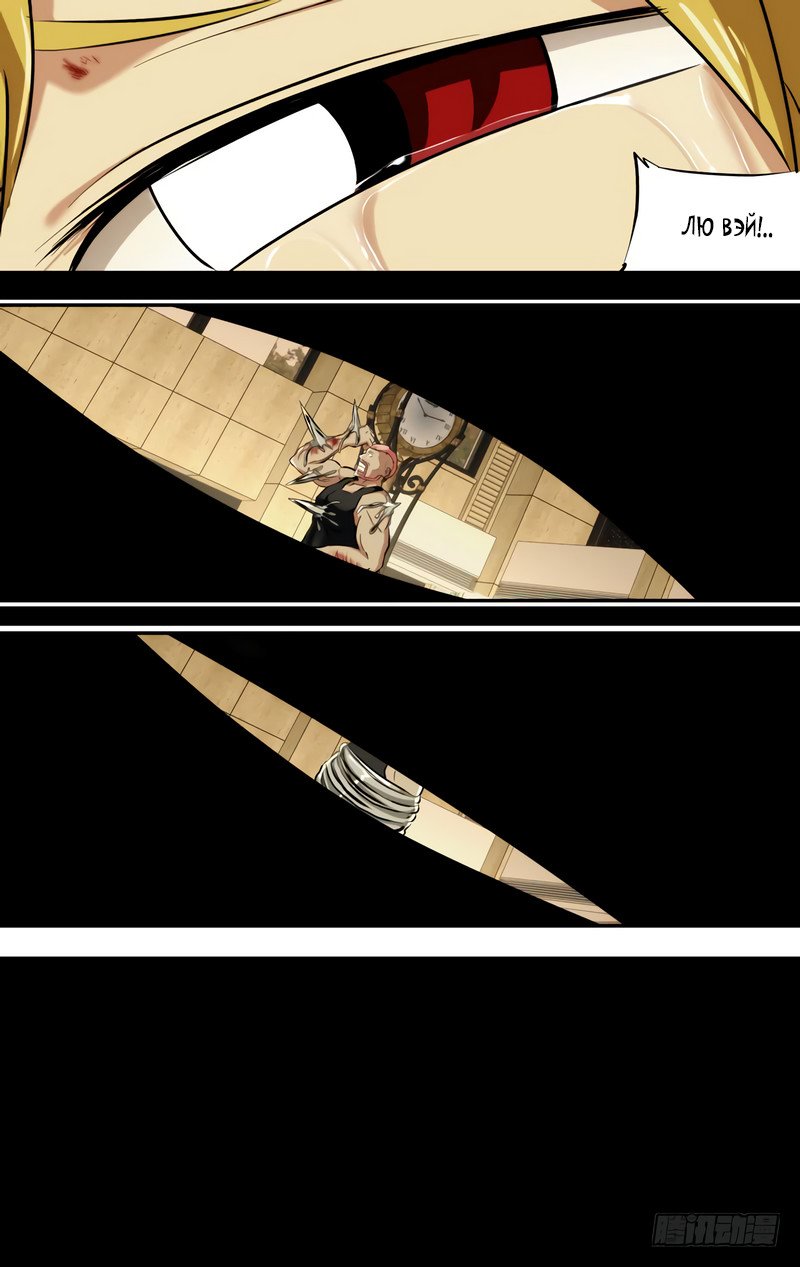 Манга Чун Шэн: Воскрешение - Глава 113 Страница 10