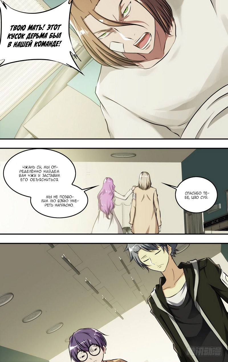 Манга Чун Шэн: Воскрешение - Глава 113 Страница 13