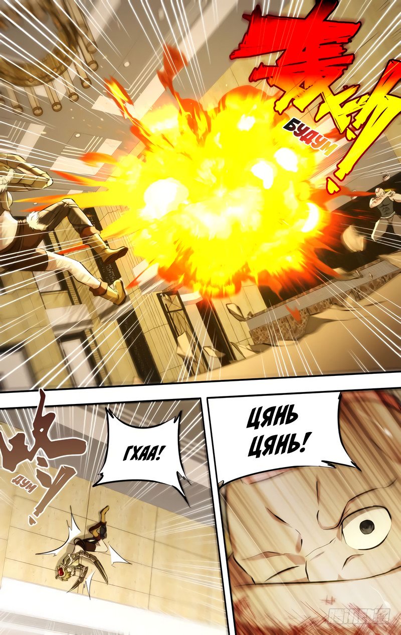 Манга Чун Шэн: Воскрешение - Глава 113 Страница 8