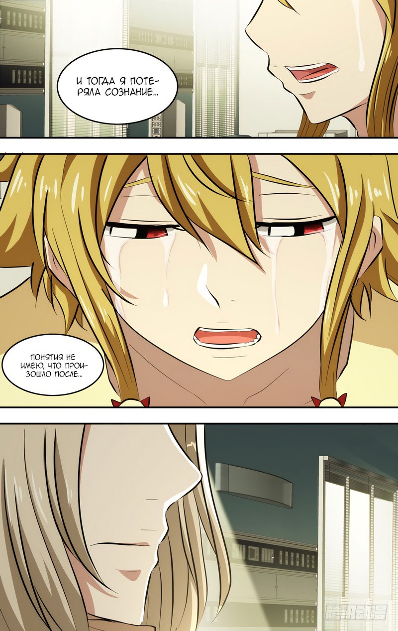 Манга Чун Шэн: Воскрешение - Глава 113 Страница 11