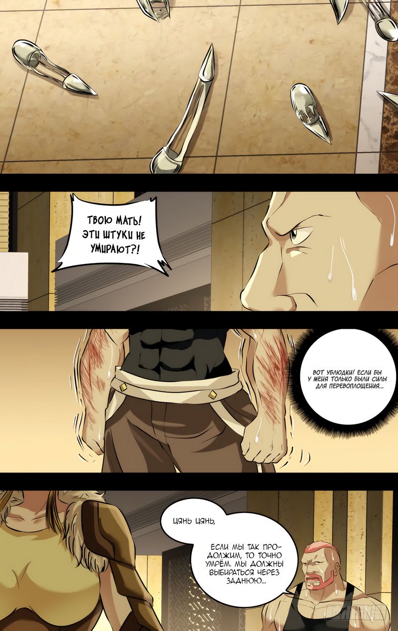 Манга Чун Шэн: Воскрешение - Глава 113 Страница 5