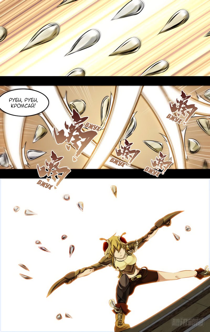 Манга Чун Шэн: Воскрешение - Глава 113 Страница 4