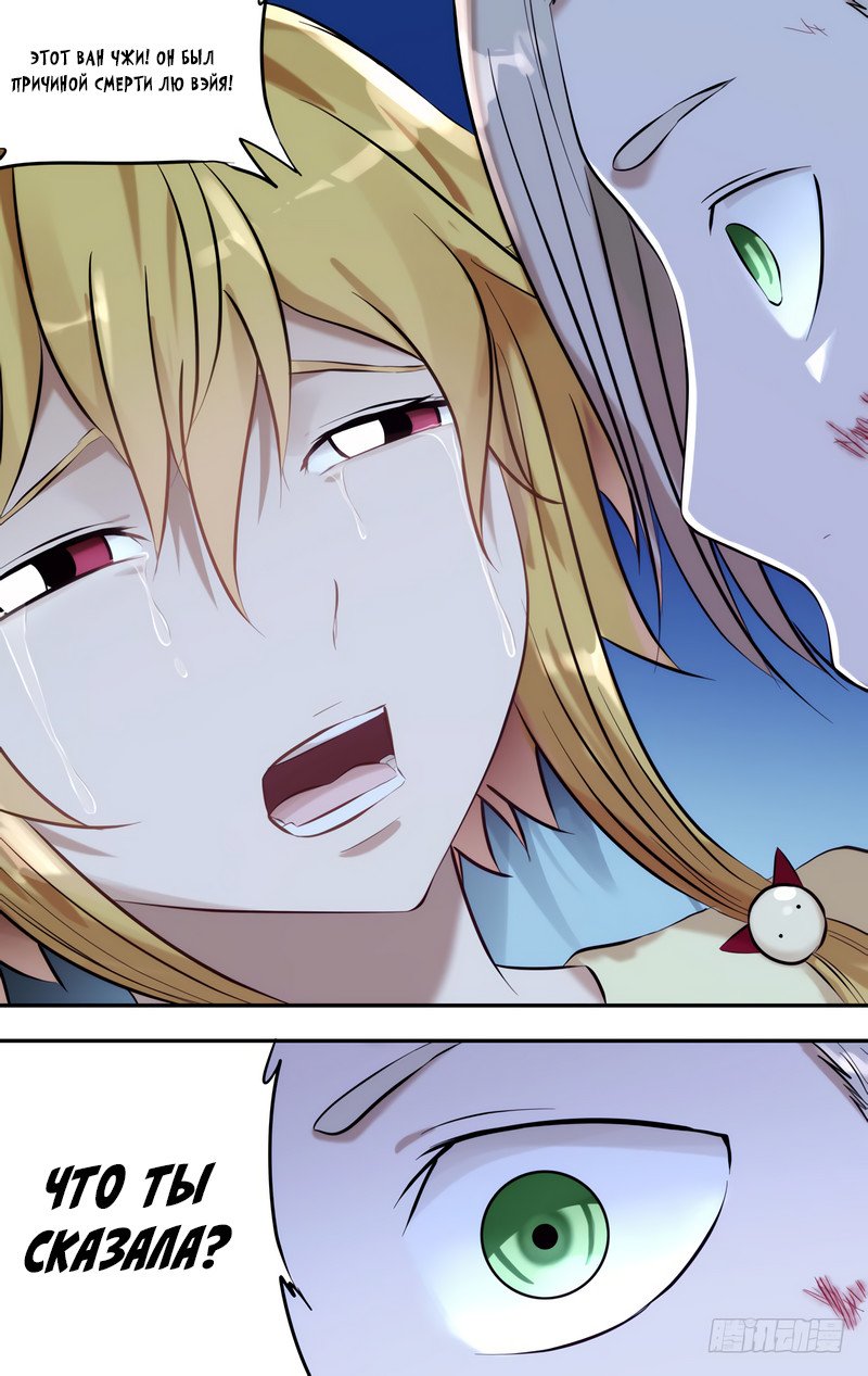 Манга Чун Шэн: Воскрешение - Глава 112 Страница 6