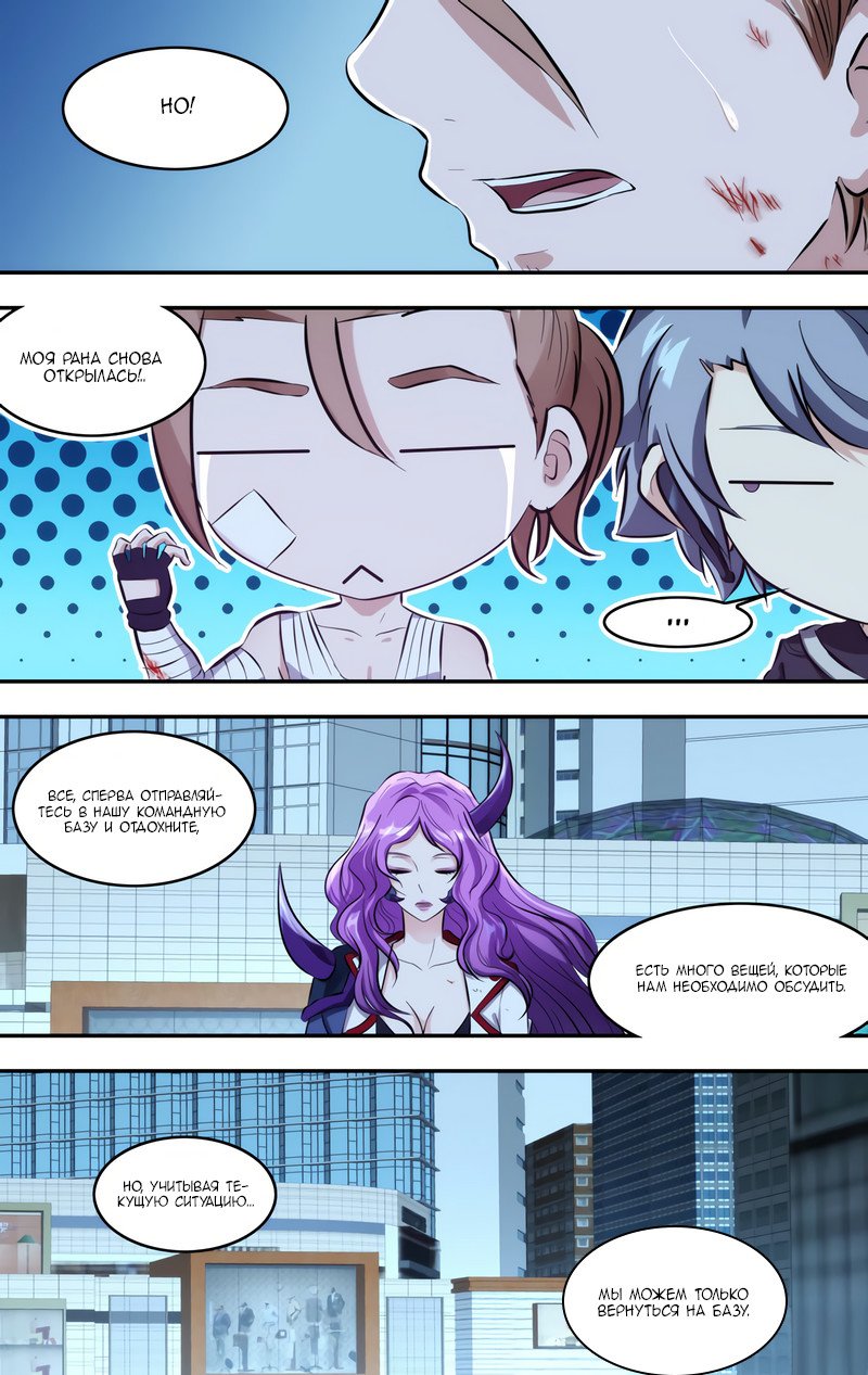 Манга Чун Шэн: Воскрешение - Глава 112 Страница 9