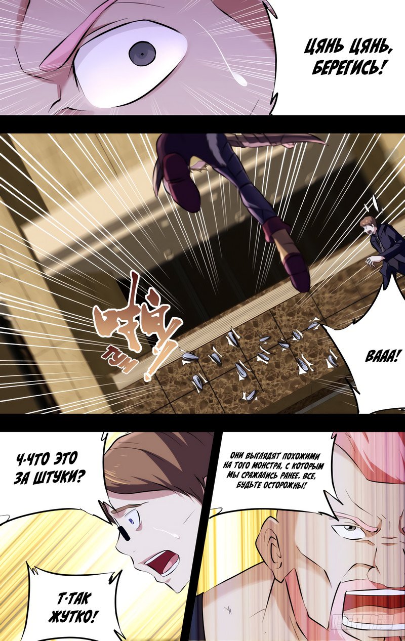 Манга Чун Шэн: Воскрешение - Глава 112 Страница 13