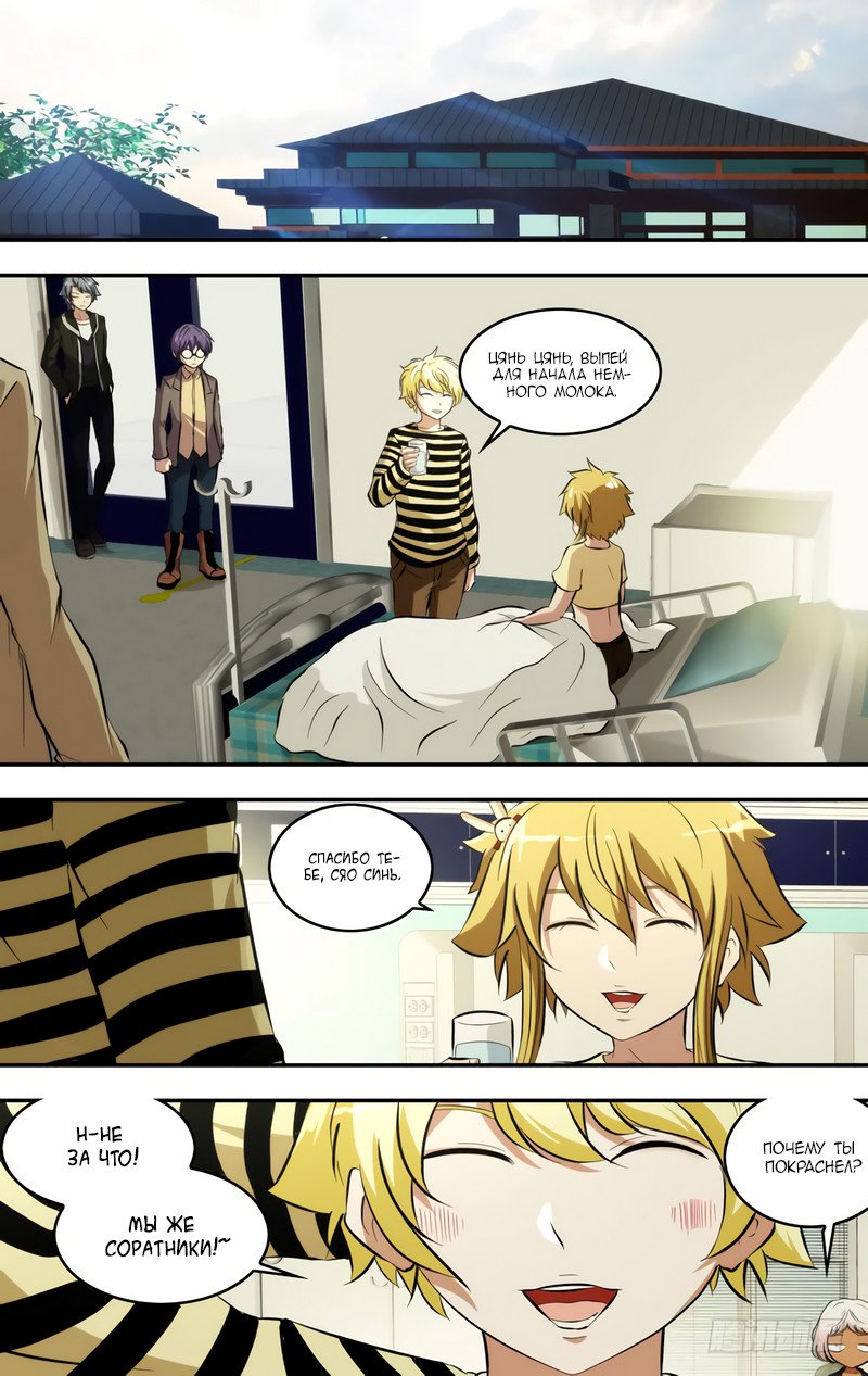 Манга Чун Шэн: Воскрешение - Глава 112 Страница 10