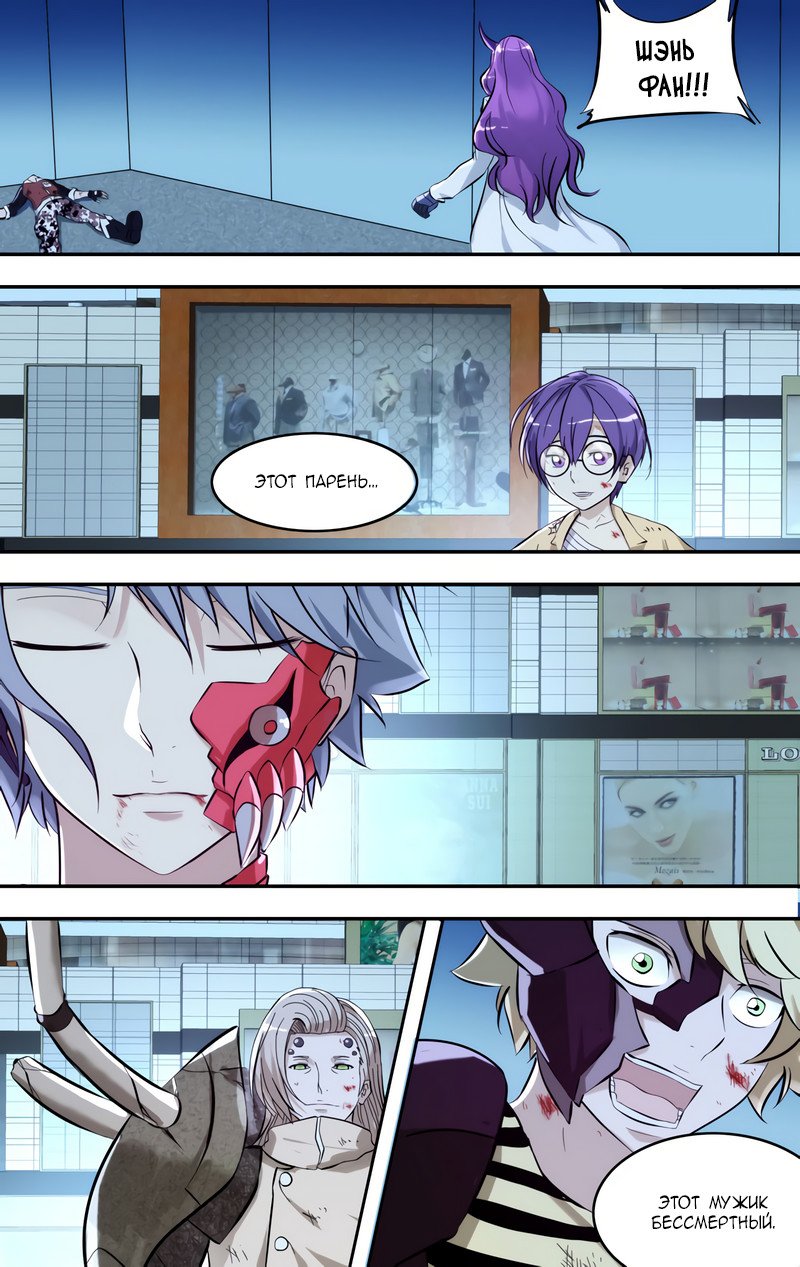 Манга Чун Шэн: Воскрешение - Глава 112 Страница 3