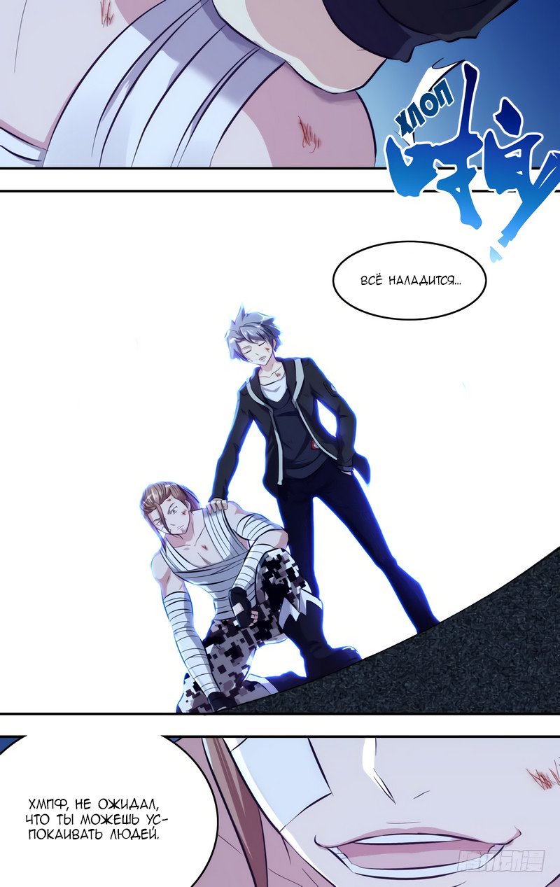 Манга Чун Шэн: Воскрешение - Глава 112 Страница 8