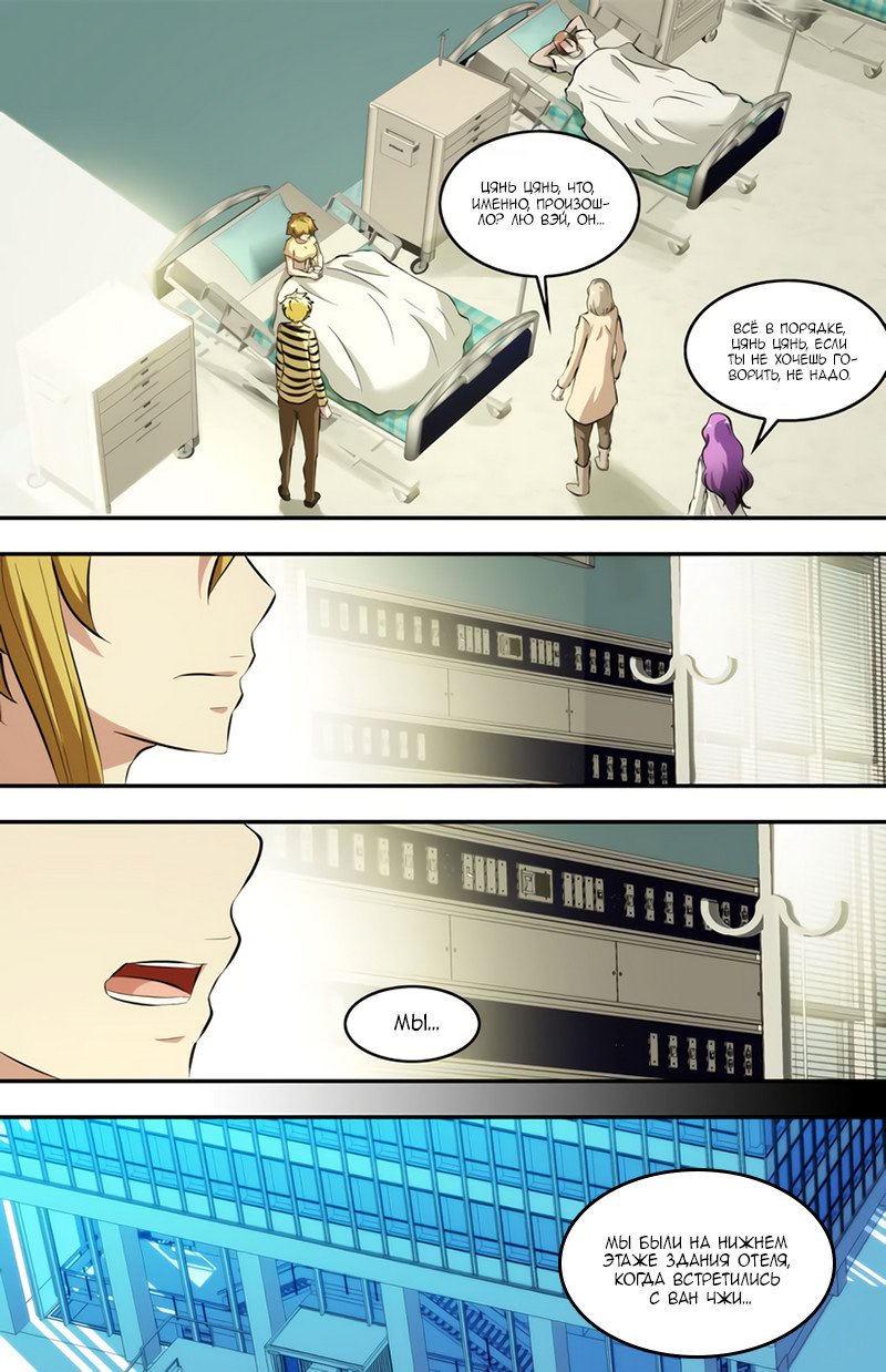 Манга Чун Шэн: Воскрешение - Глава 112 Страница 11