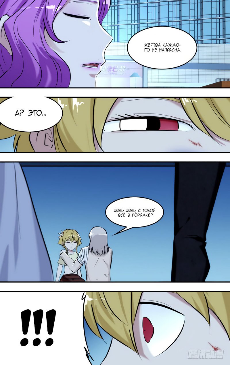 Манга Чун Шэн: Воскрешение - Глава 112 Страница 5