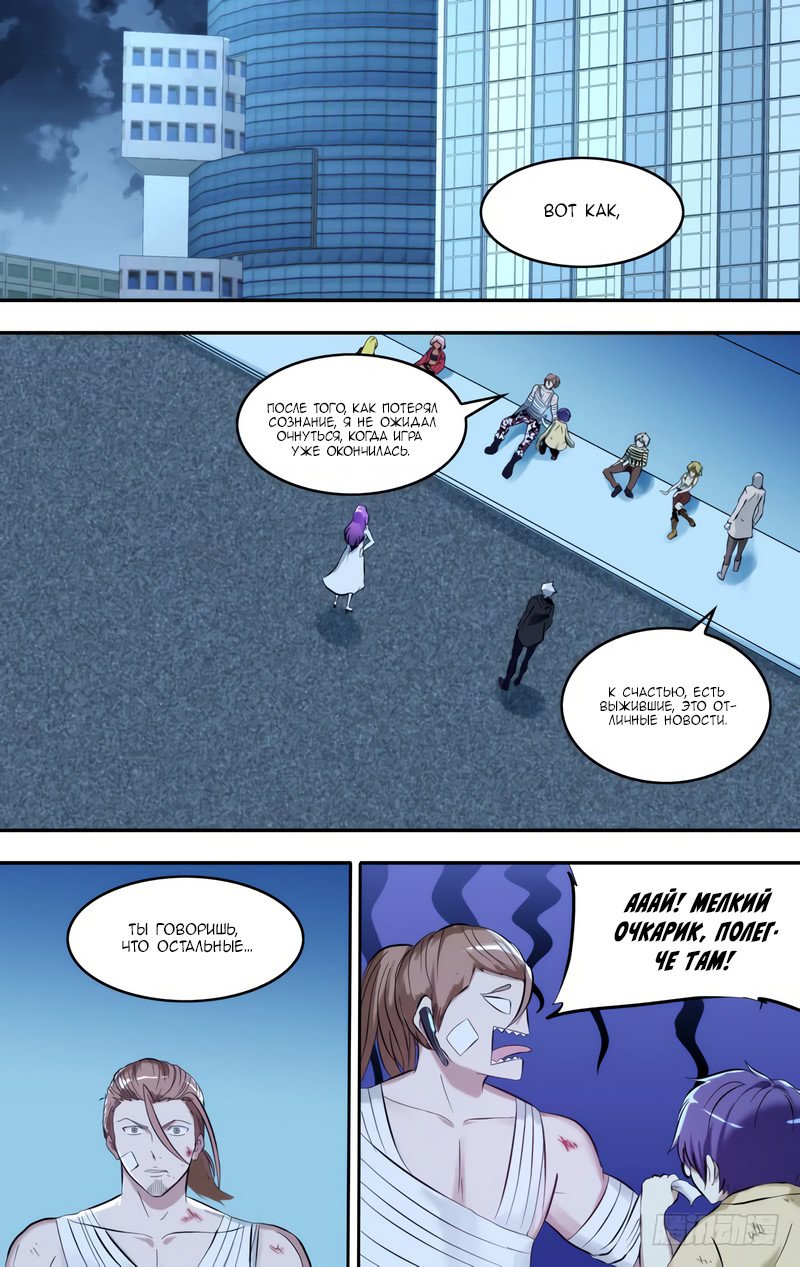 Манга Чун Шэн: Воскрешение - Глава 112 Страница 4