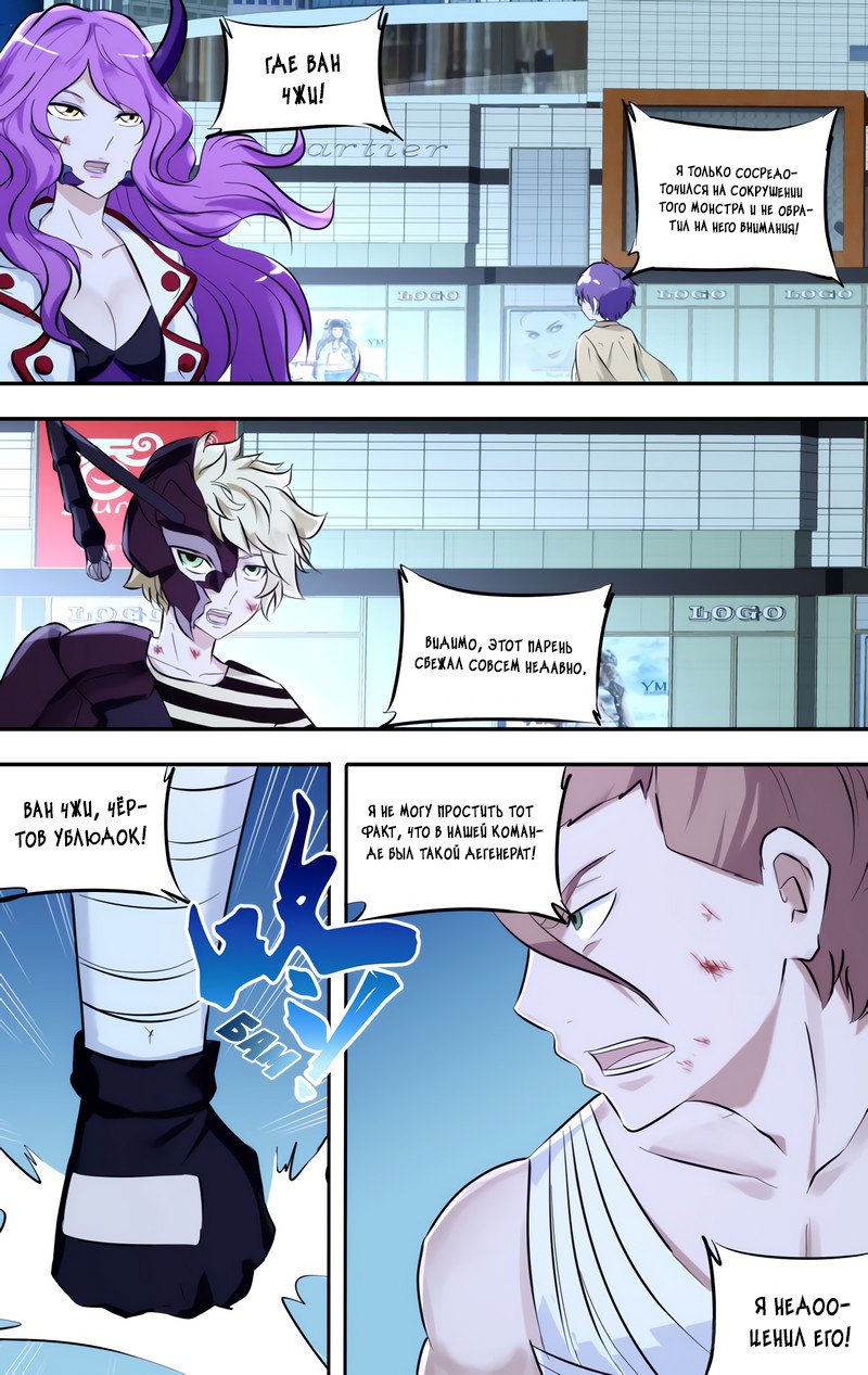 Манга Чун Шэн: Воскрешение - Глава 112 Страница 7