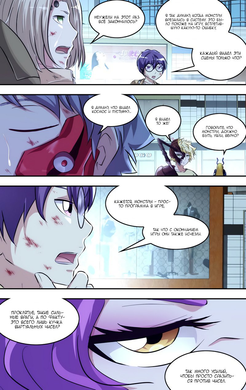 Манга Чун Шэн: Воскрешение - Глава 111 Страница 11