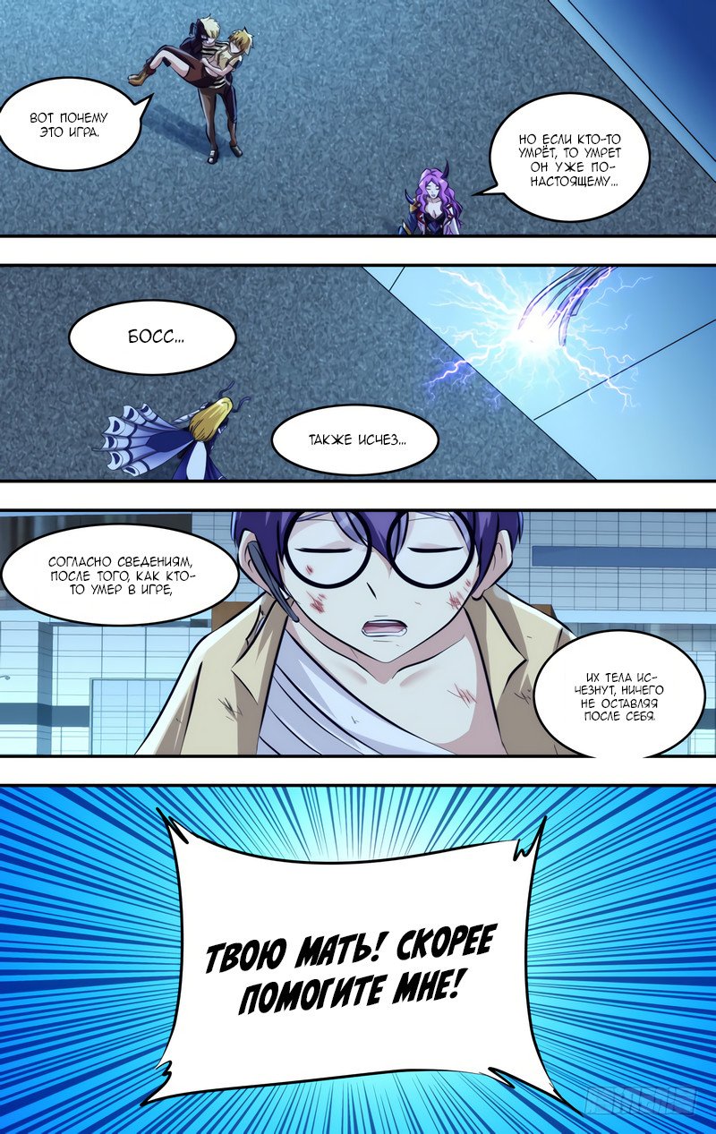 Манга Чун Шэн: Воскрешение - Глава 111 Страница 12