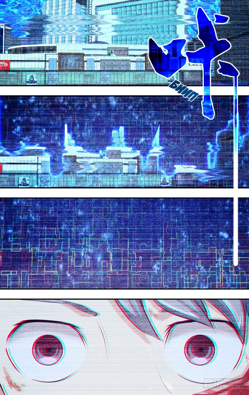 Манга Чун Шэн: Воскрешение - Глава 111 Страница 6