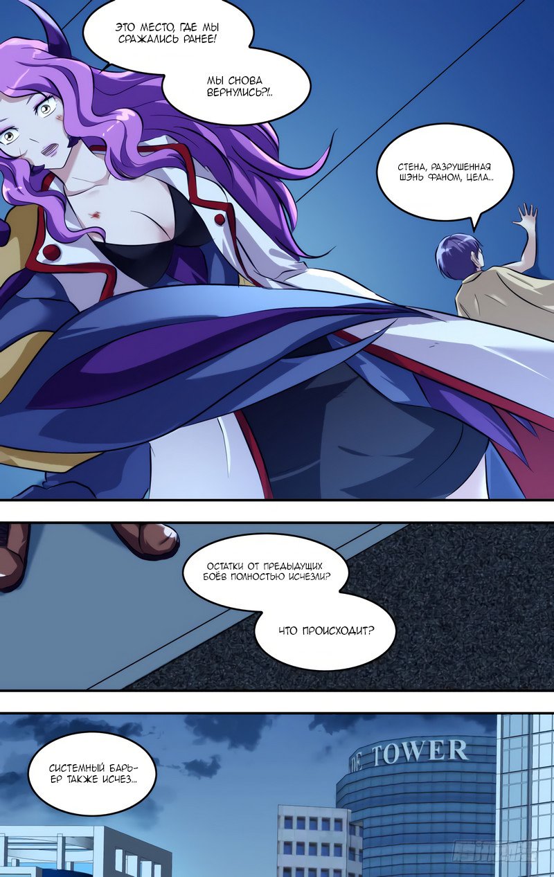 Манга Чун Шэн: Воскрешение - Глава 111 Страница 10