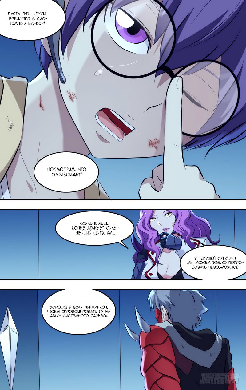 Манга Чун Шэн: Воскрешение - Глава 110 Страница 12