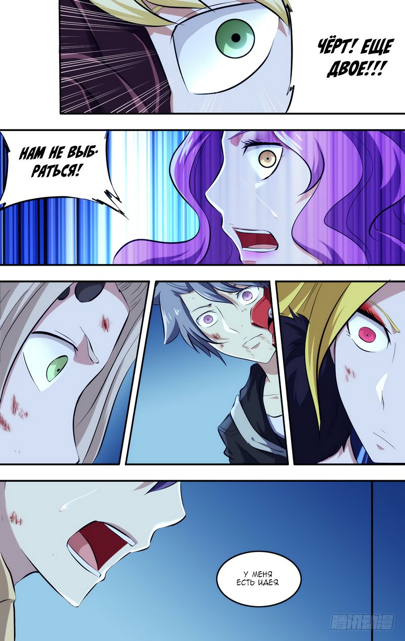 Манга Чун Шэн: Воскрешение - Глава 110 Страница 11