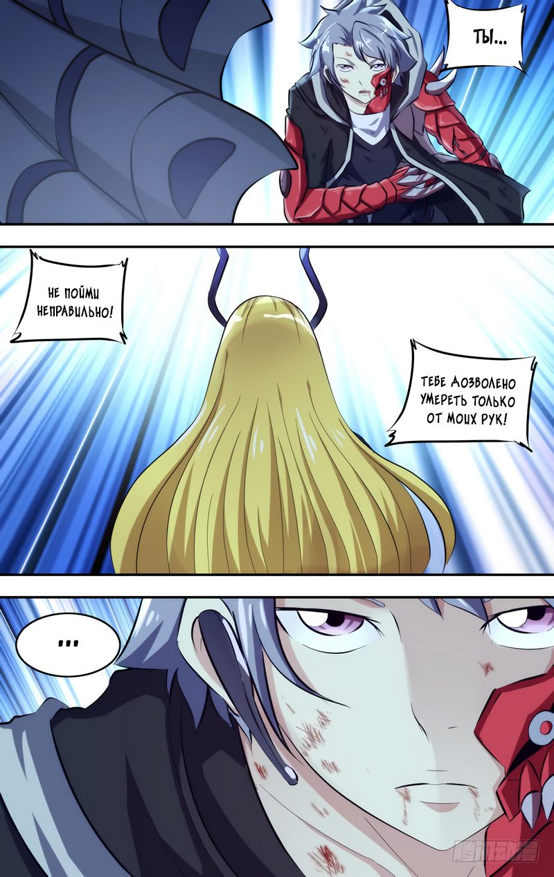 Манга Чун Шэн: Воскрешение - Глава 110 Страница 8