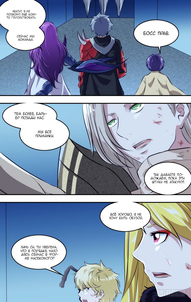 Манга Чун Шэн: Воскрешение - Глава 110 Страница 13