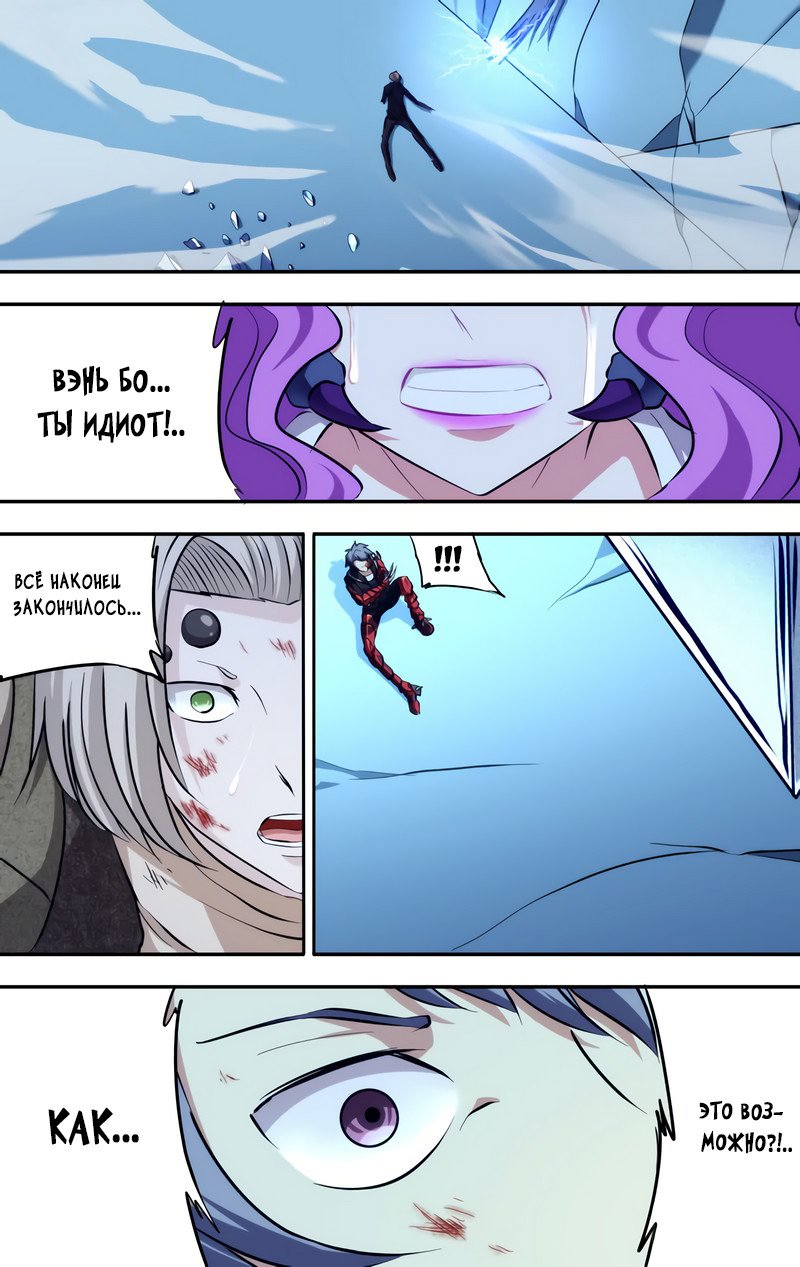 Манга Чун Шэн: Воскрешение - Глава 109 Страница 12