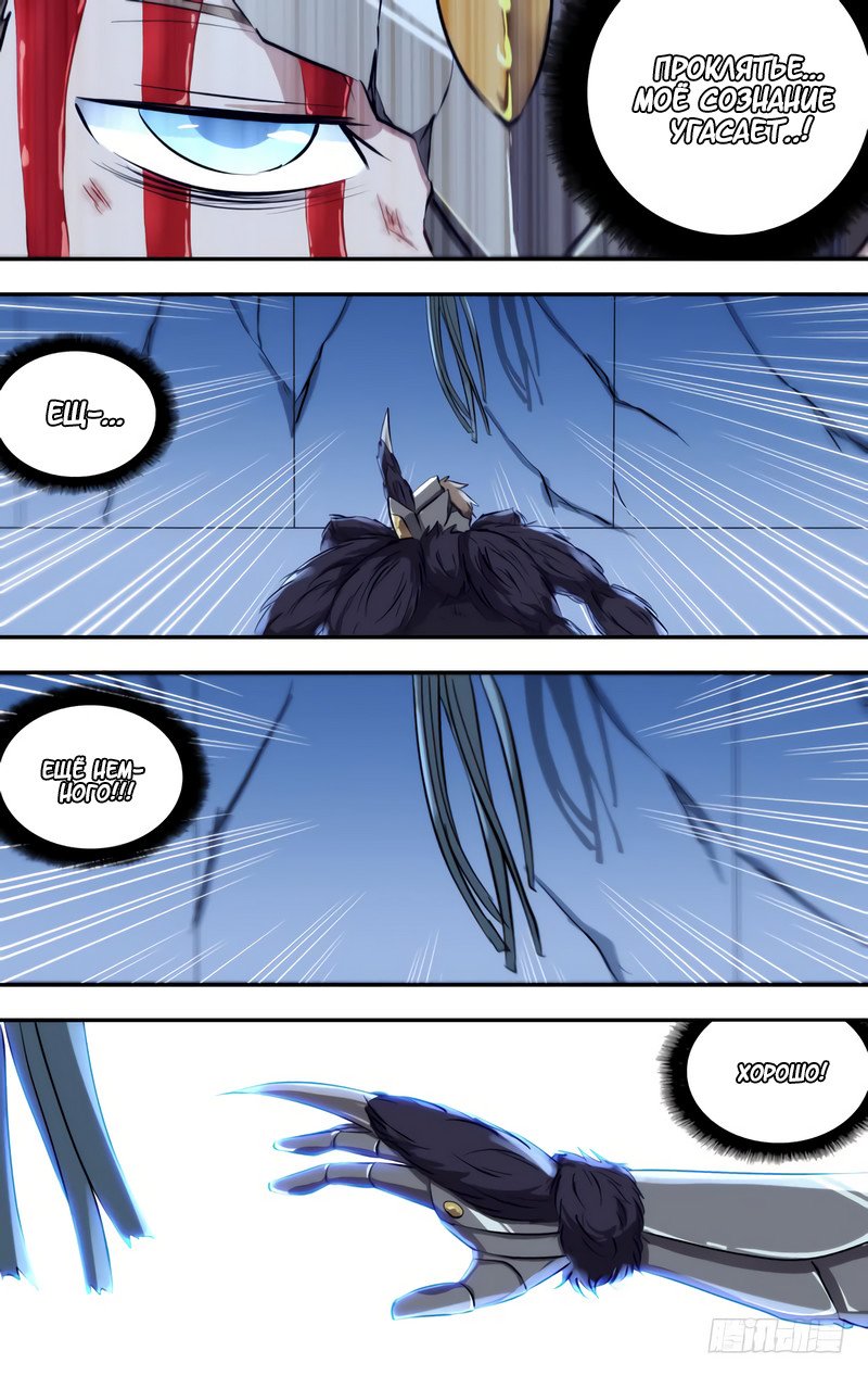 Манга Чун Шэн: Воскрешение - Глава 109 Страница 5