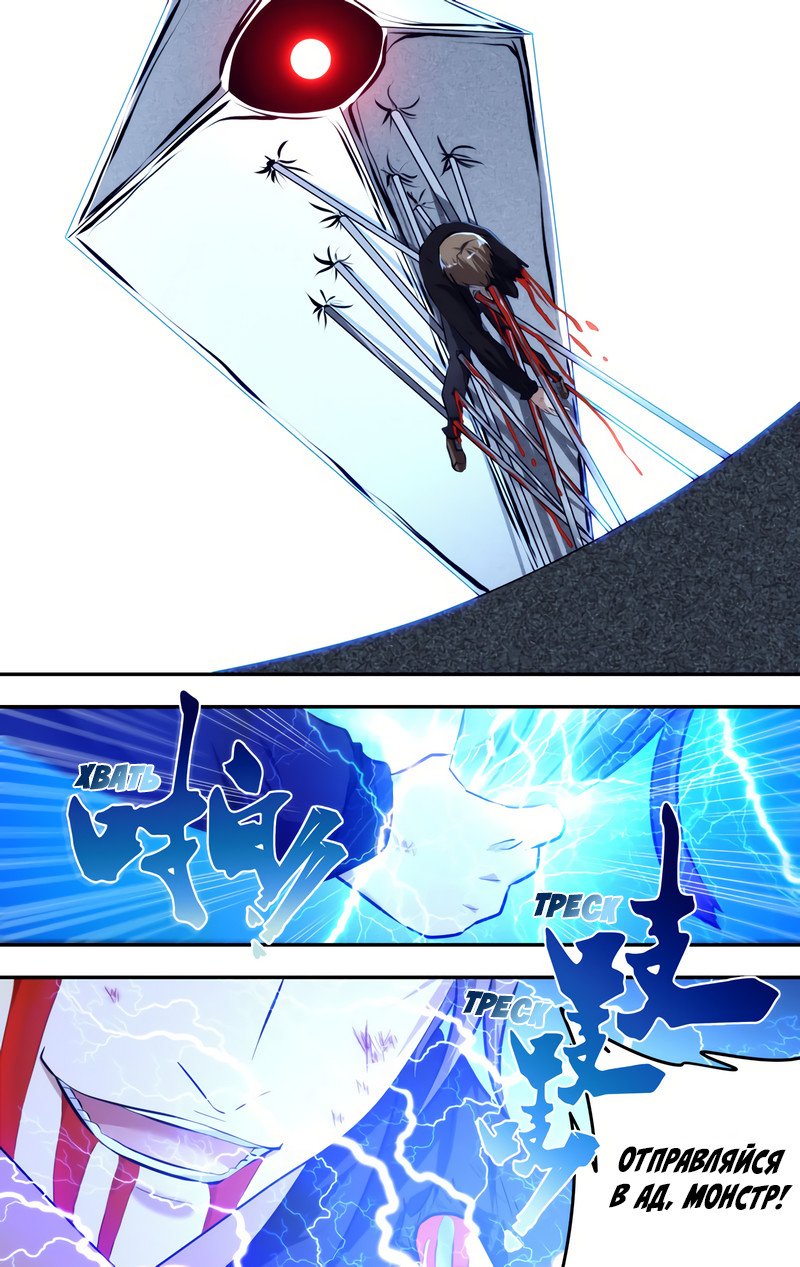 Манга Чун Шэн: Воскрешение - Глава 109 Страница 8