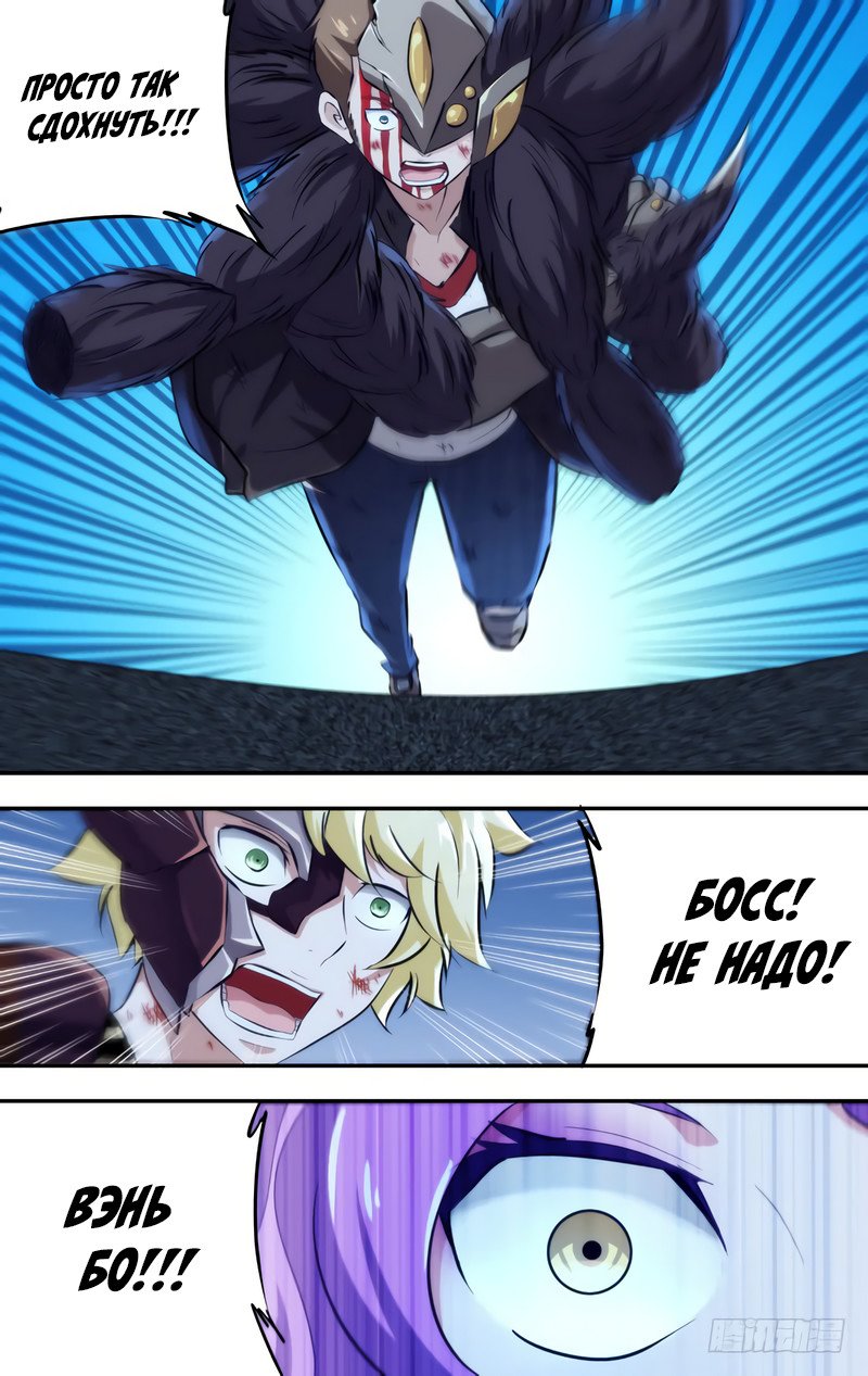 Манга Чун Шэн: Воскрешение - Глава 109 Страница 3