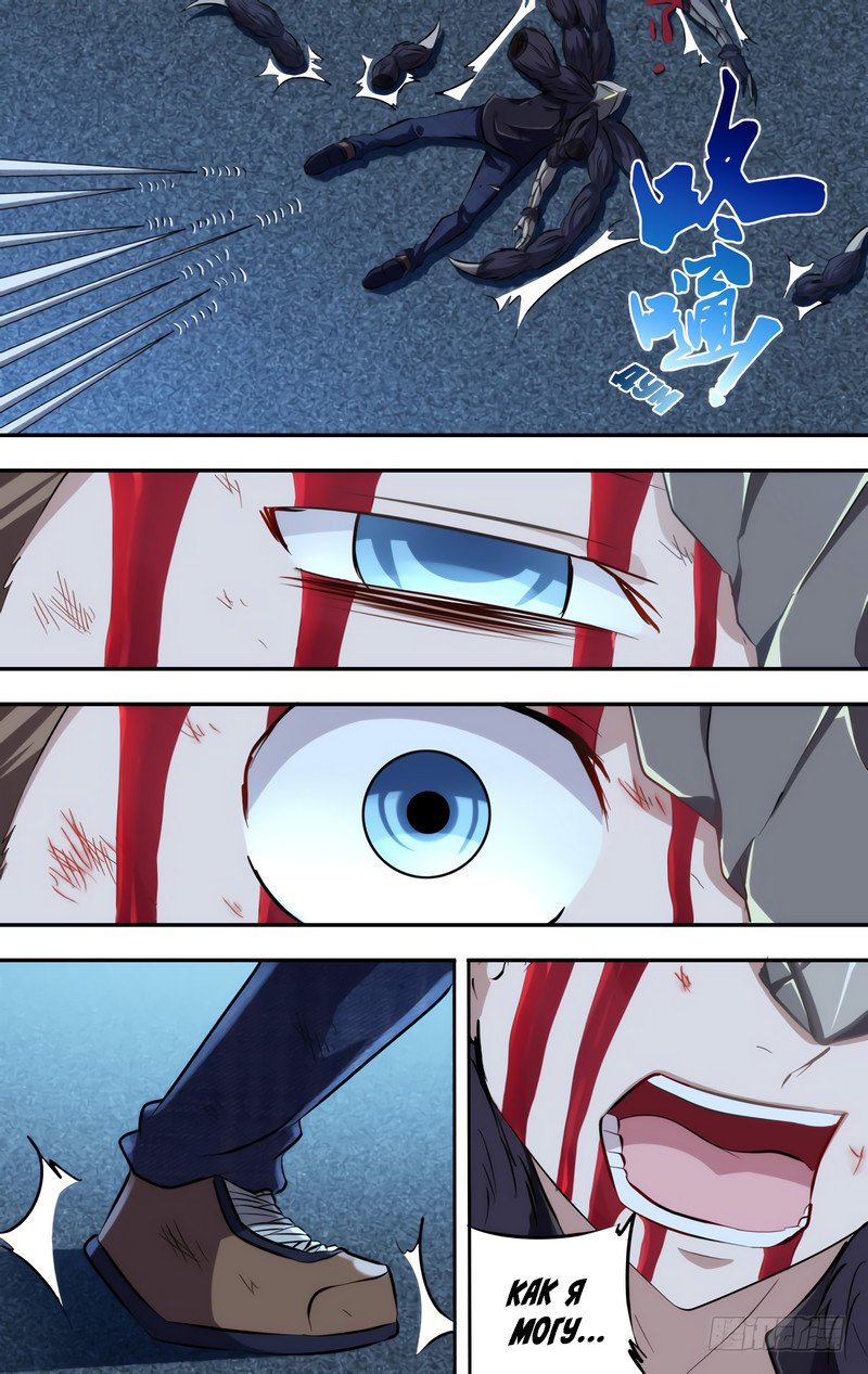 Манга Чун Шэн: Воскрешение - Глава 109 Страница 2