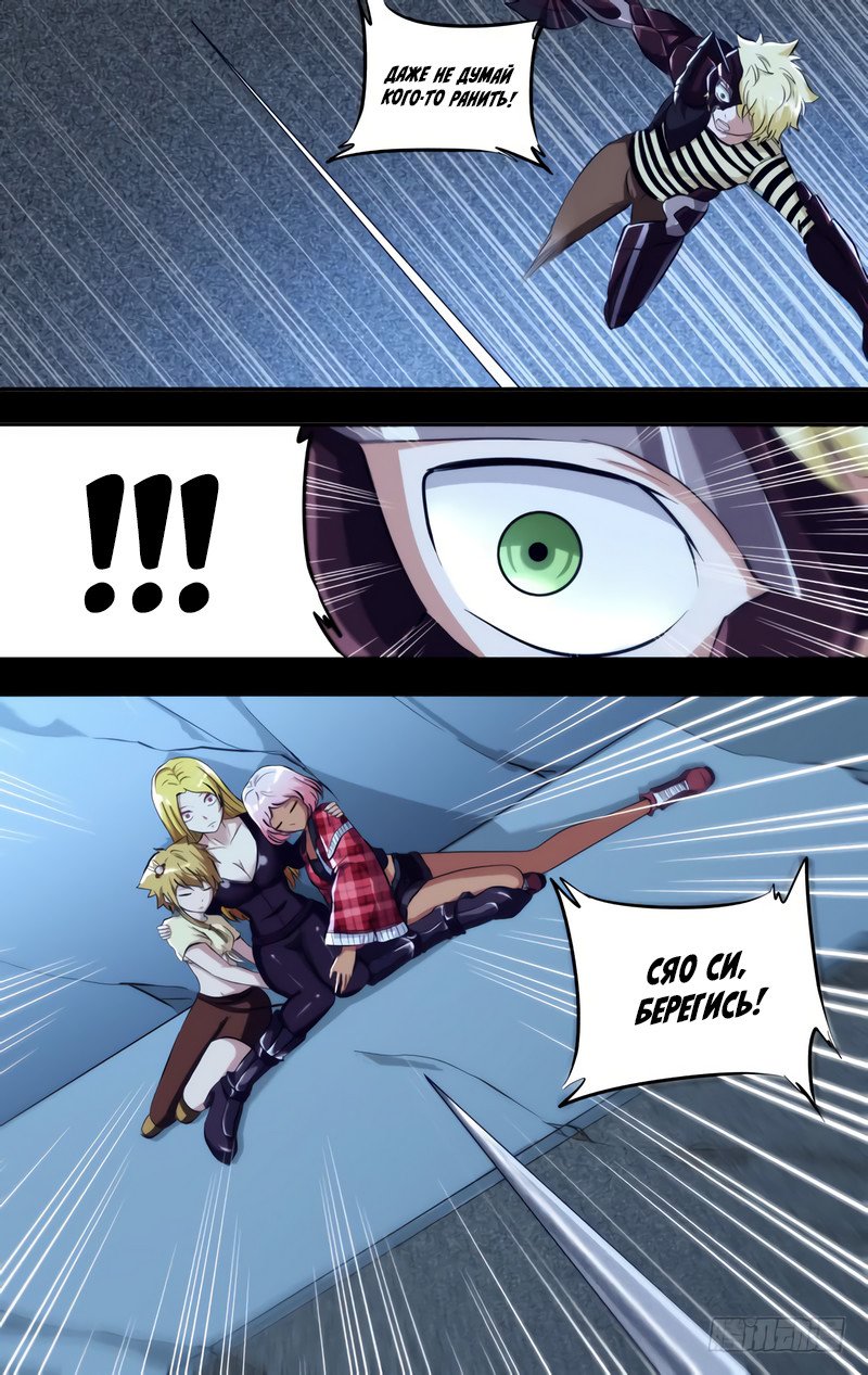 Манга Чун Шэн: Воскрешение - Глава 108 Страница 3