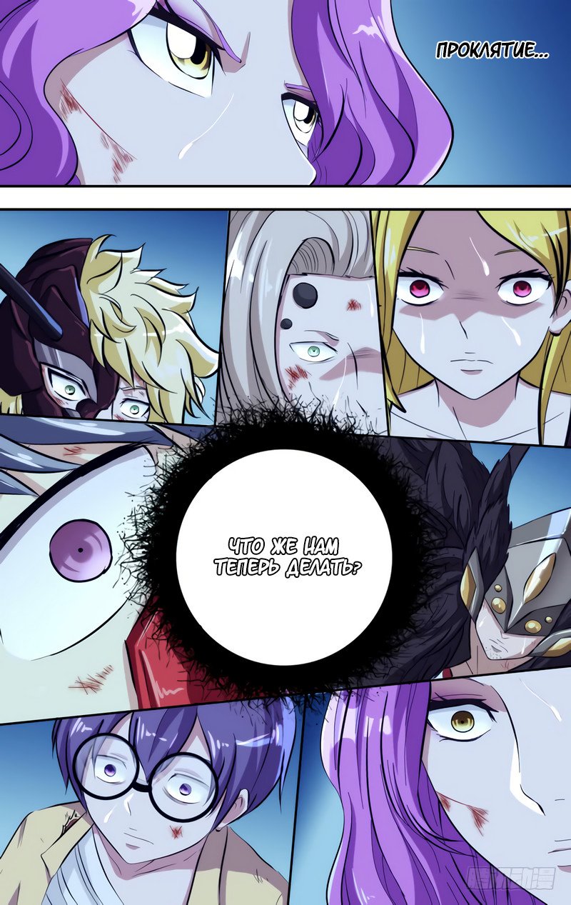 Манга Чун Шэн: Воскрешение - Глава 108 Страница 8