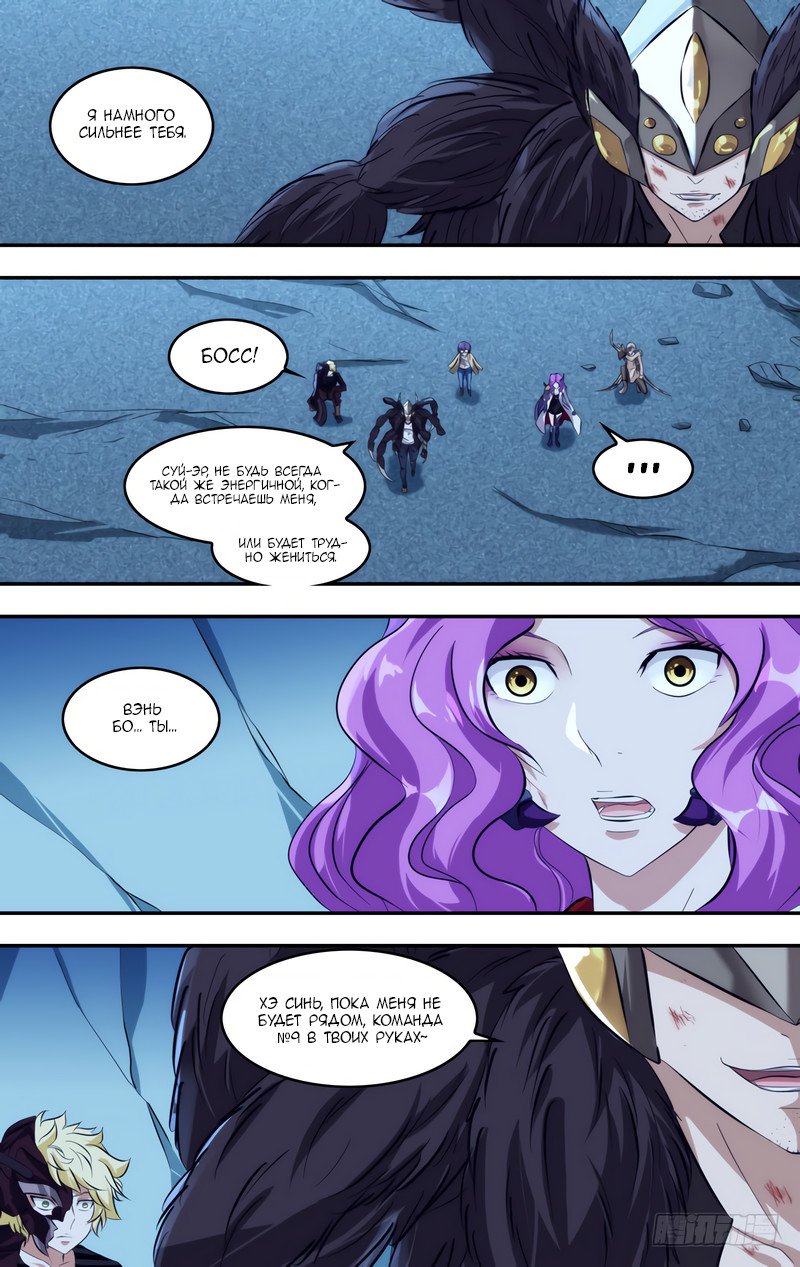 Манга Чун Шэн: Воскрешение - Глава 108 Страница 11