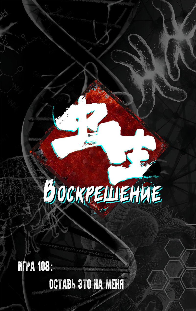 Манга Чун Шэн: Воскрешение - Глава 108 Страница 1