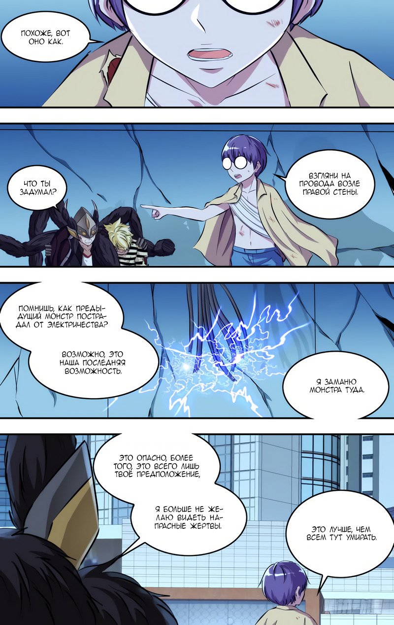 Манга Чун Шэн: Воскрешение - Глава 108 Страница 9