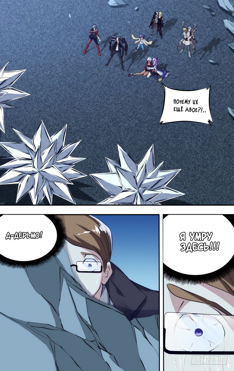 Манга Чун Шэн: Воскрешение - Глава 107 Страница 8